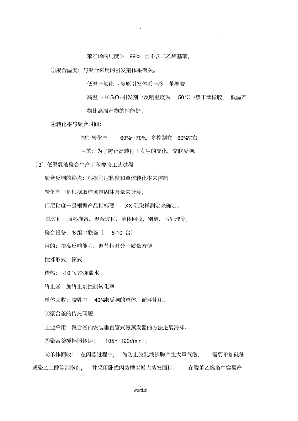 橡胶的分类与性能_第3页