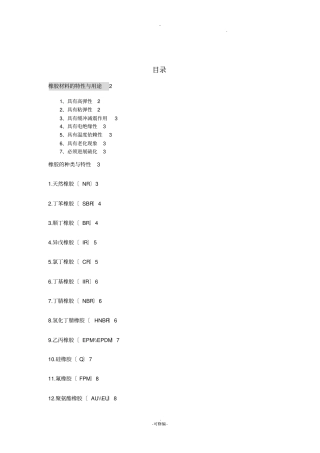 橡胶的特性和用途