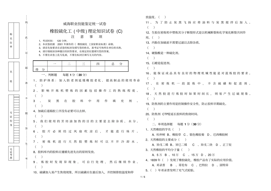 橡胶硫化中级试题C及答案_第1页