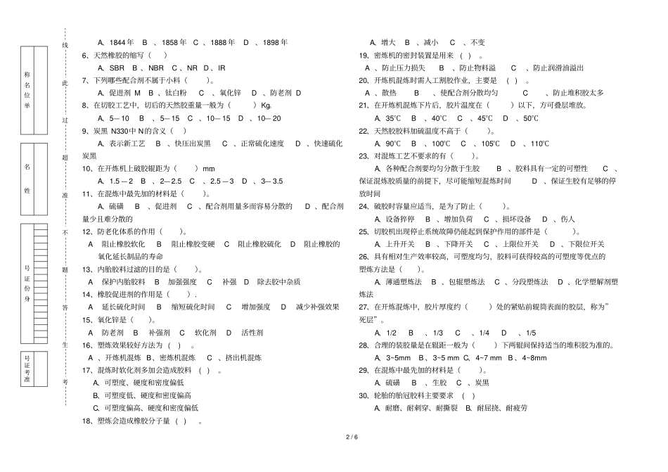 橡胶硫化中级试题C及答案_第2页