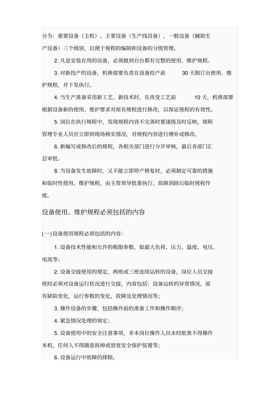 橡胶行业设备管理制度_第2页