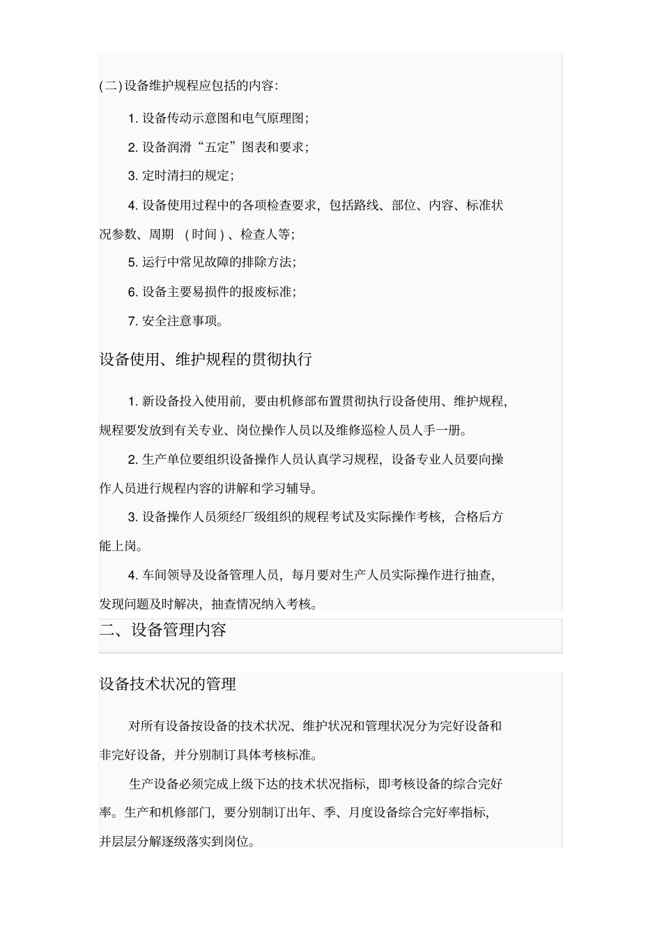 橡胶行业设备管理制度_第3页