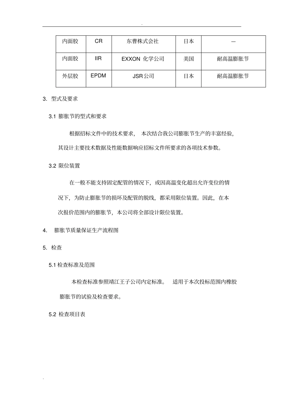 橡胶膨胀节结构说明书_第3页