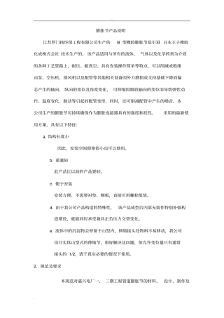 橡胶膨胀节结构说明书