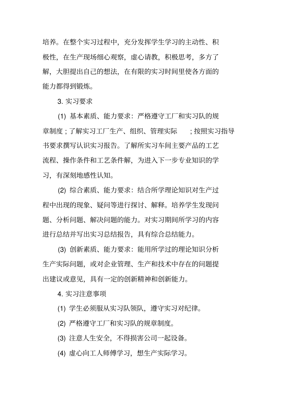 橡胶认识实习报告_第2页