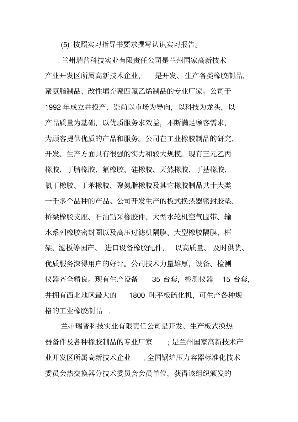 橡胶认识实习报告_第3页