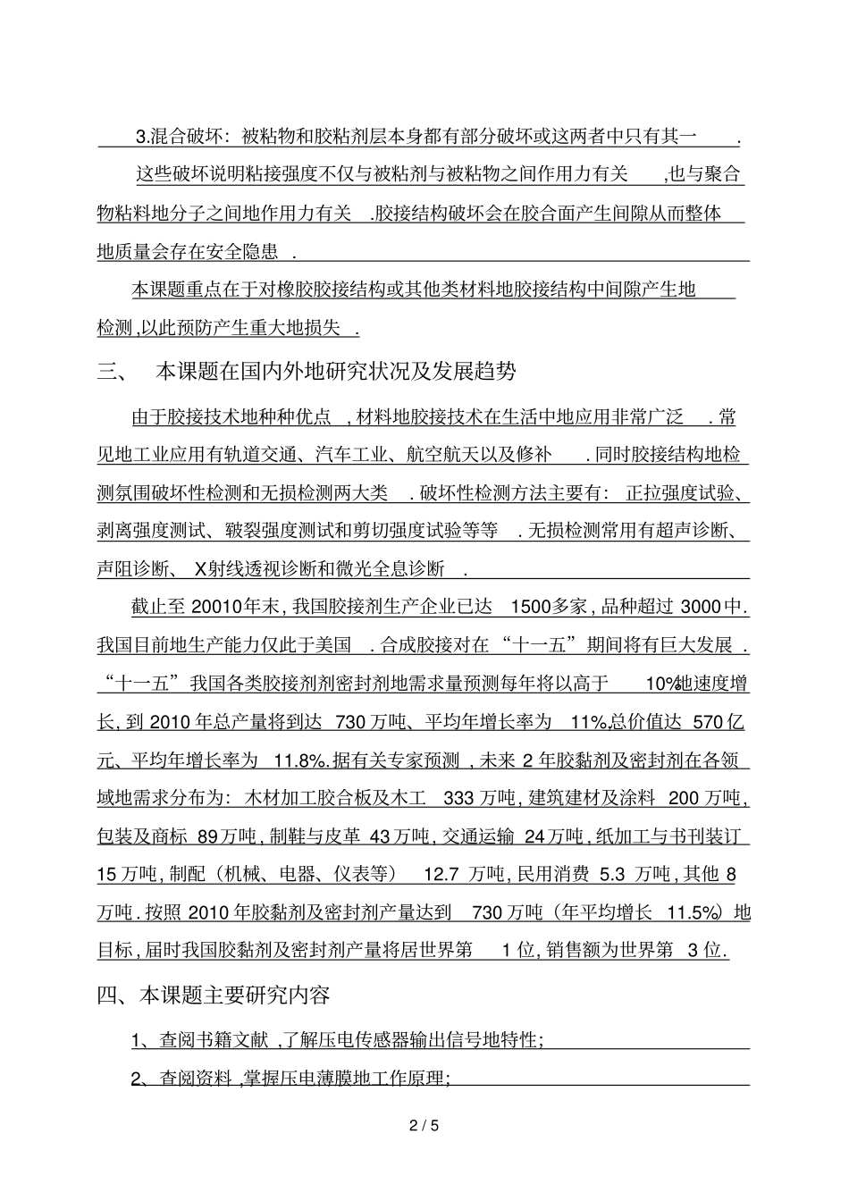 橡胶间隙检测开题报告_第2页