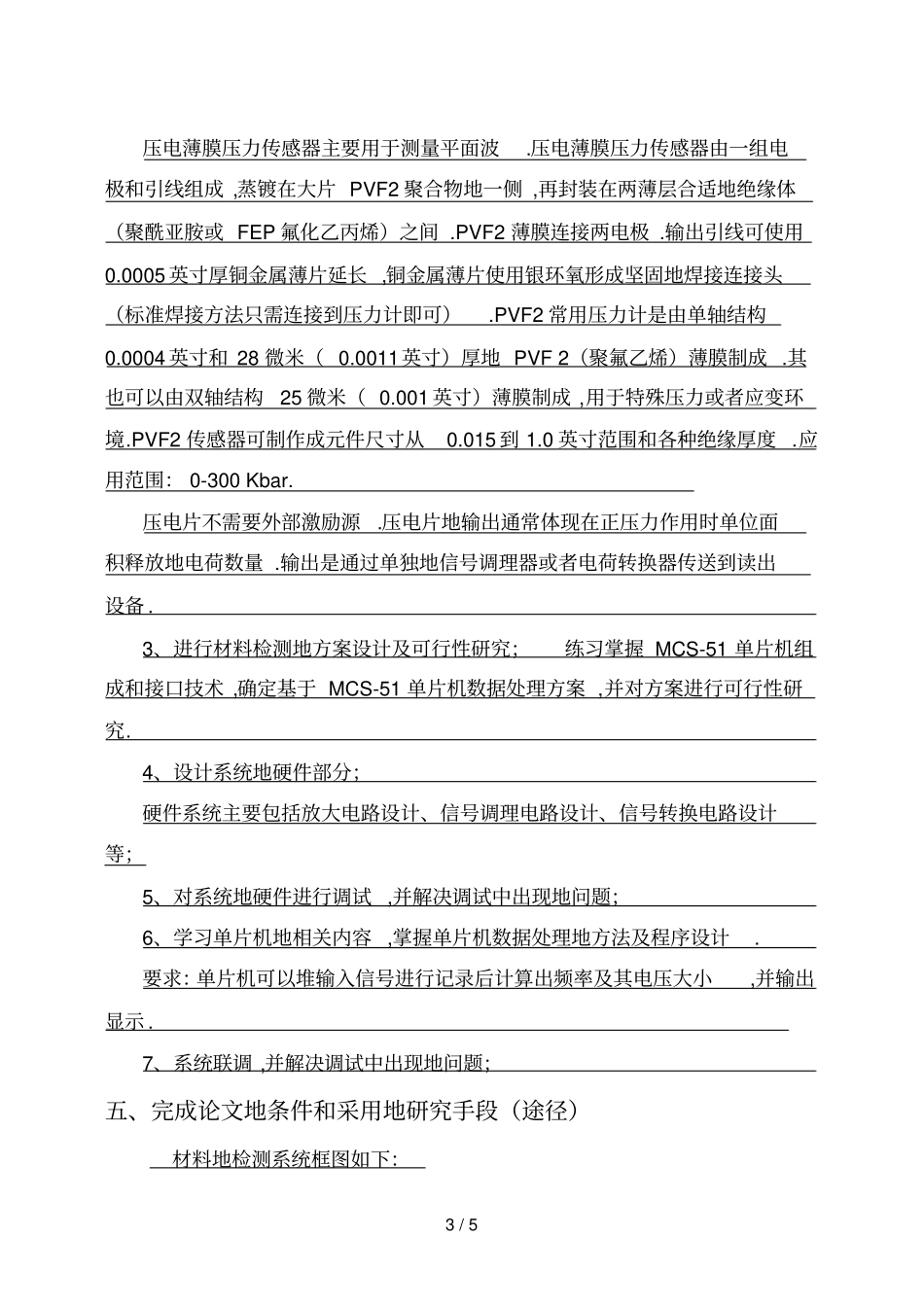 橡胶间隙检测开题报告_第3页