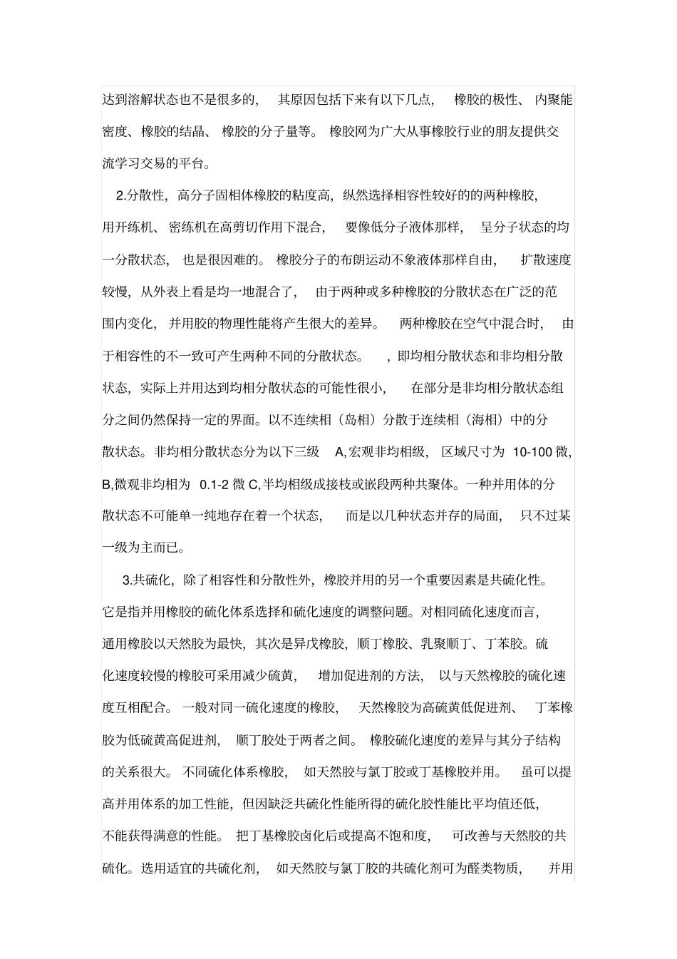 橡胶配方设计原理_第2页