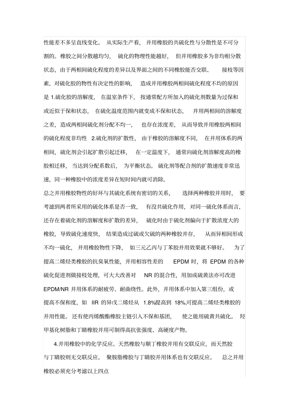 橡胶配方设计原理_第3页