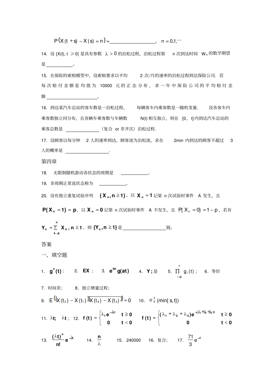 檀随机过程综合练习新版讲解_第2页