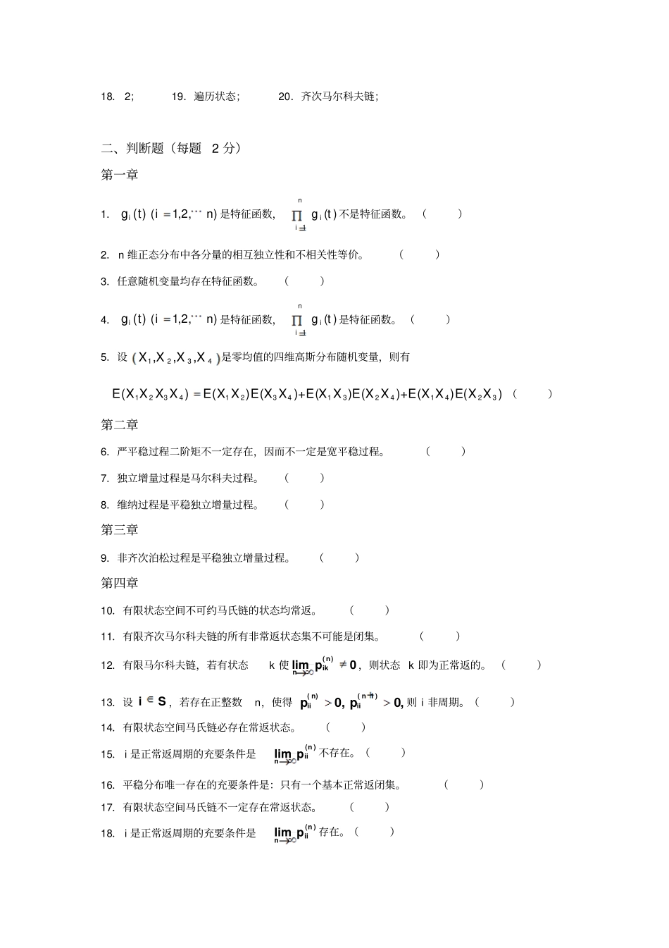 檀随机过程综合练习新版讲解_第3页