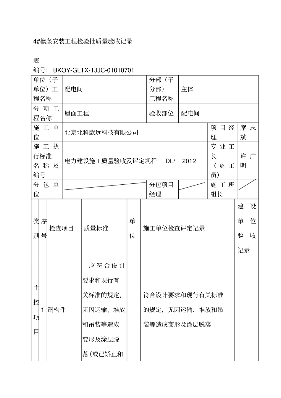 檩条工程检验批质量验收记录_第3页