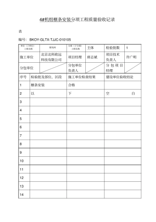 檩条工程检验批质量验收记录