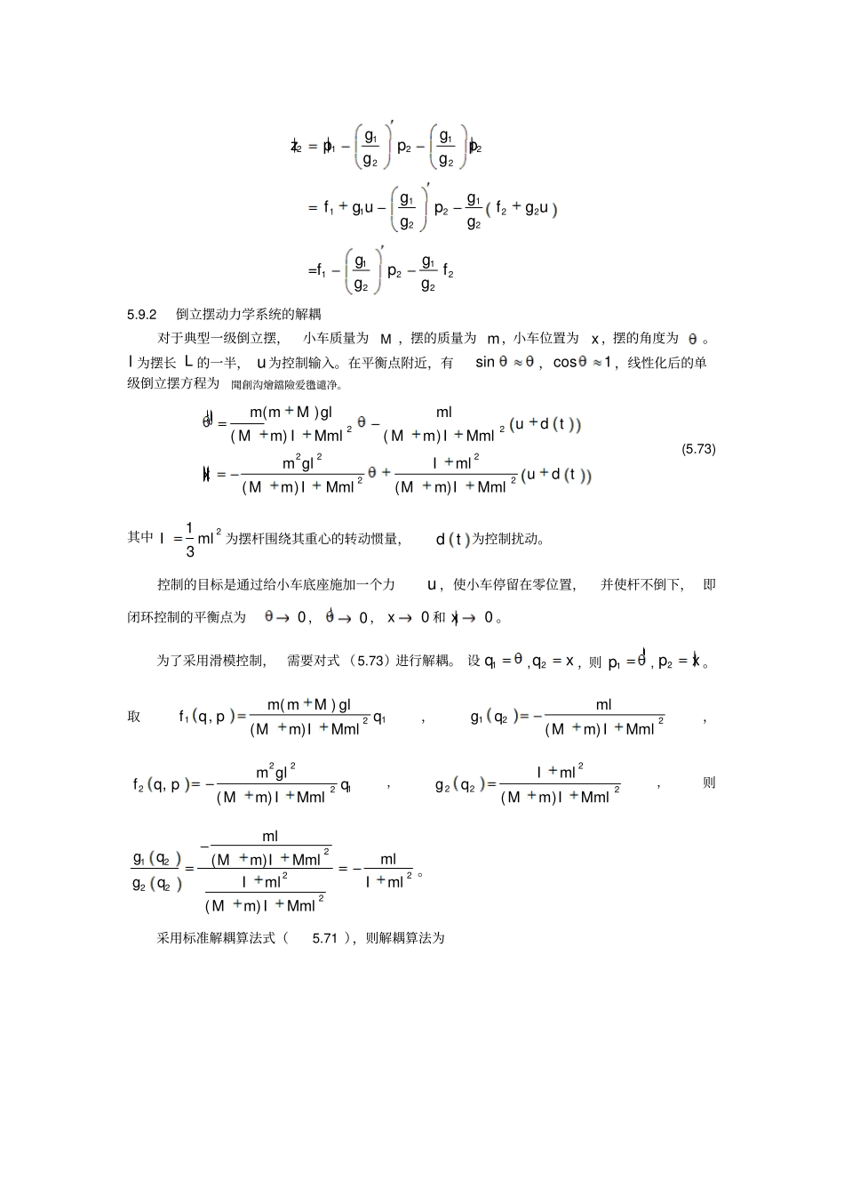 欠驱动完整系统解耦算法的滑模控制_第2页