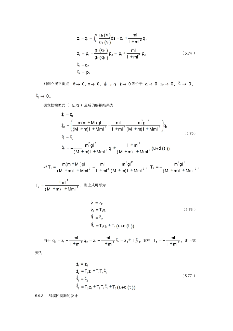 欠驱动完整系统解耦算法的滑模控制_第3页