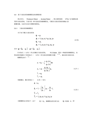 欠驱动完整系统解耦算法的滑模控制