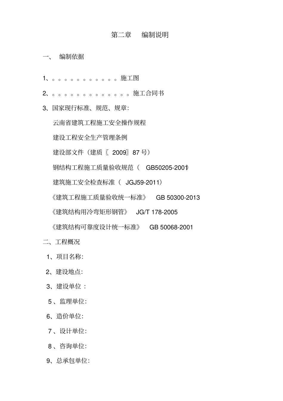 檩条施工方案_第2页
