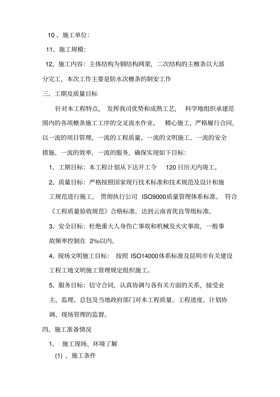 檩条施工方案_第3页