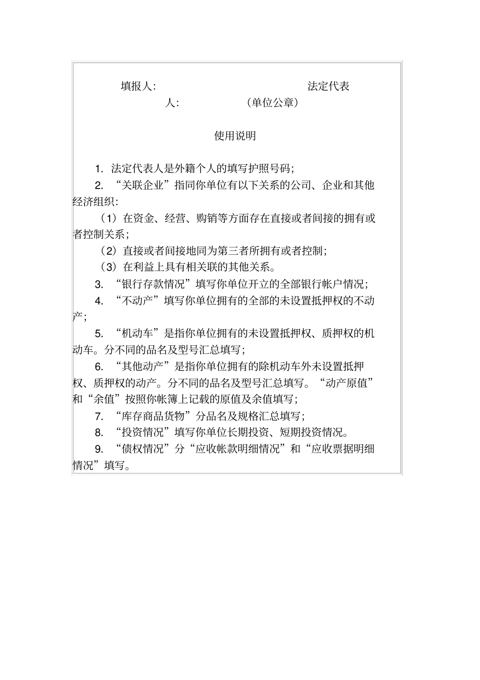 欠税人基本情况报告表_第2页