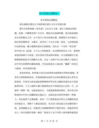 欢乐颂观后感精选