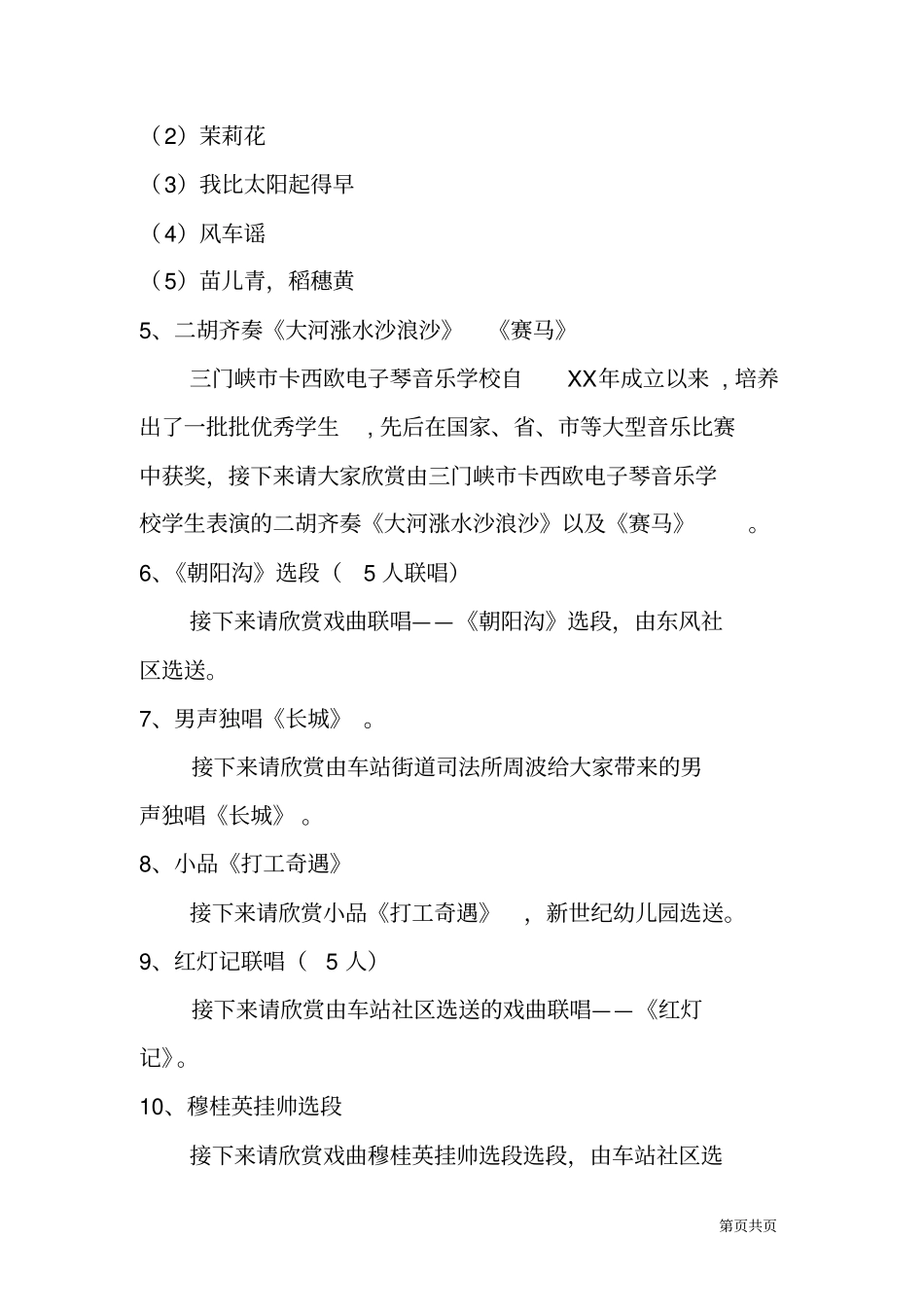欢庆七一共建和谐大型群众文化广场文艺晚会主持词_第3页