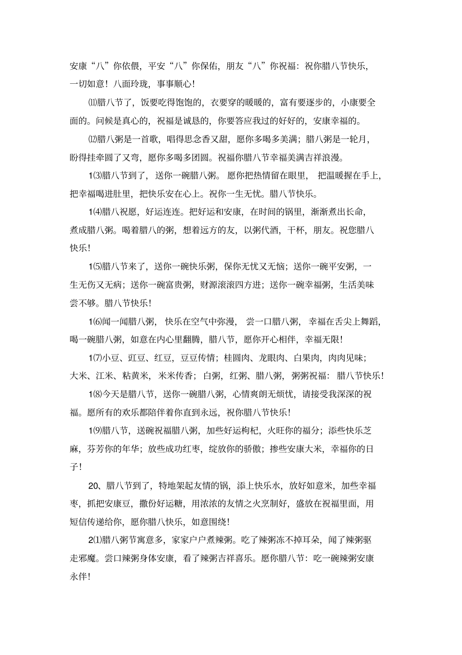 欢庆腊八节经典祝福语句_第2页