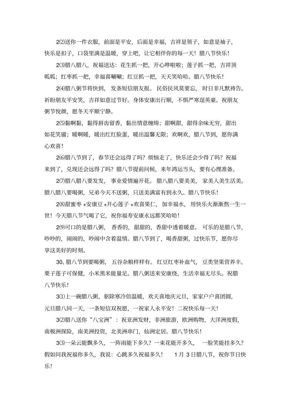 欢庆腊八节经典祝福语句_第3页