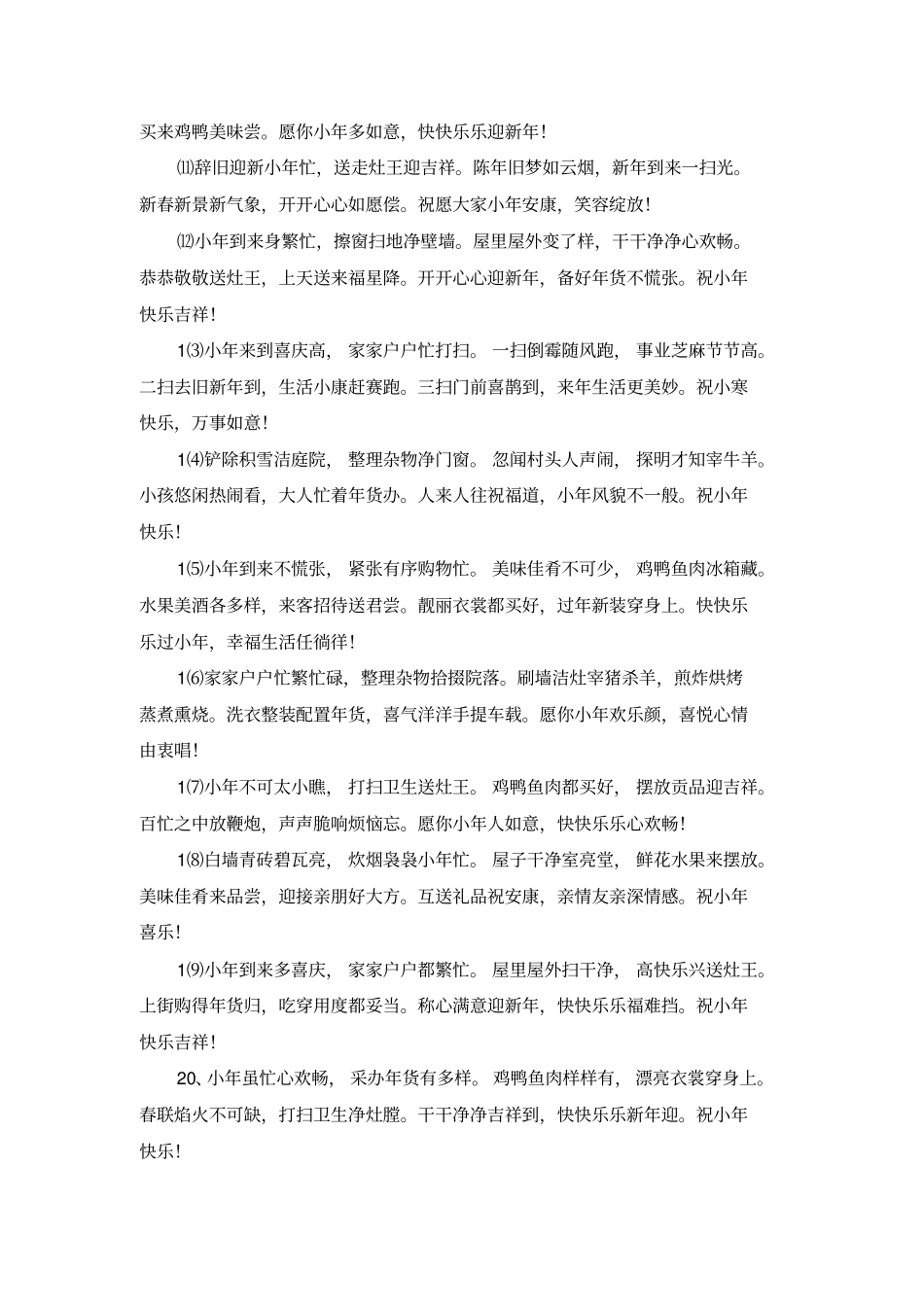 欢天喜地过小年的祝福语_第2页