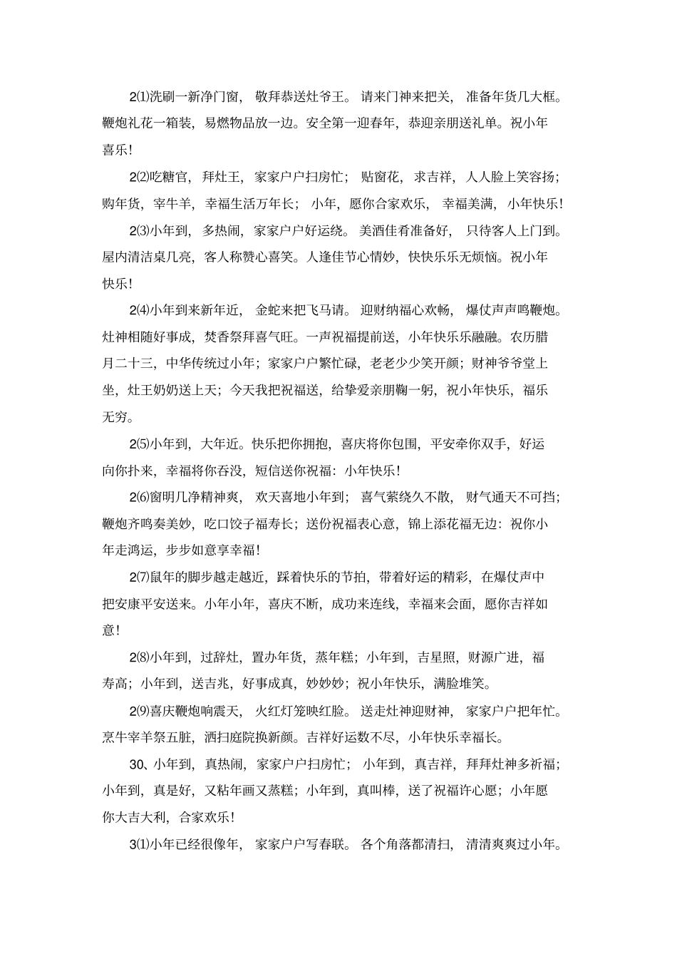 欢天喜地过小年的祝福语_第3页