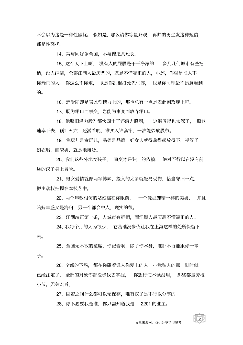 欢悦颂经典语录_第2页