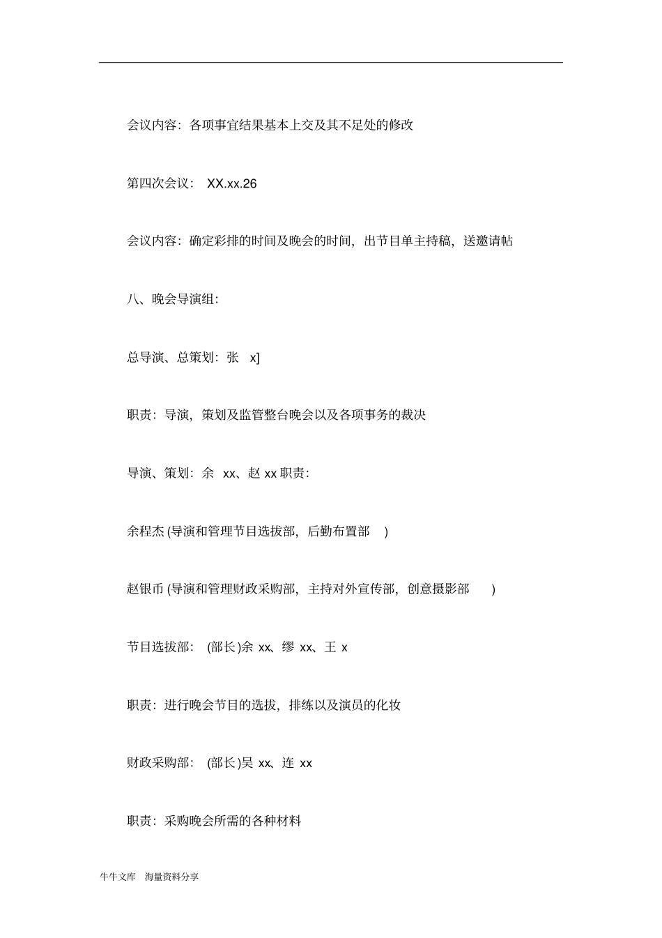 欢聚一家晚会活动策划书_第2页