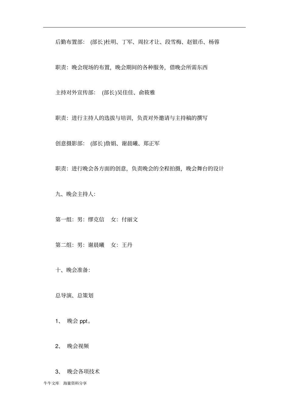 欢聚一家晚会活动策划书_第3页