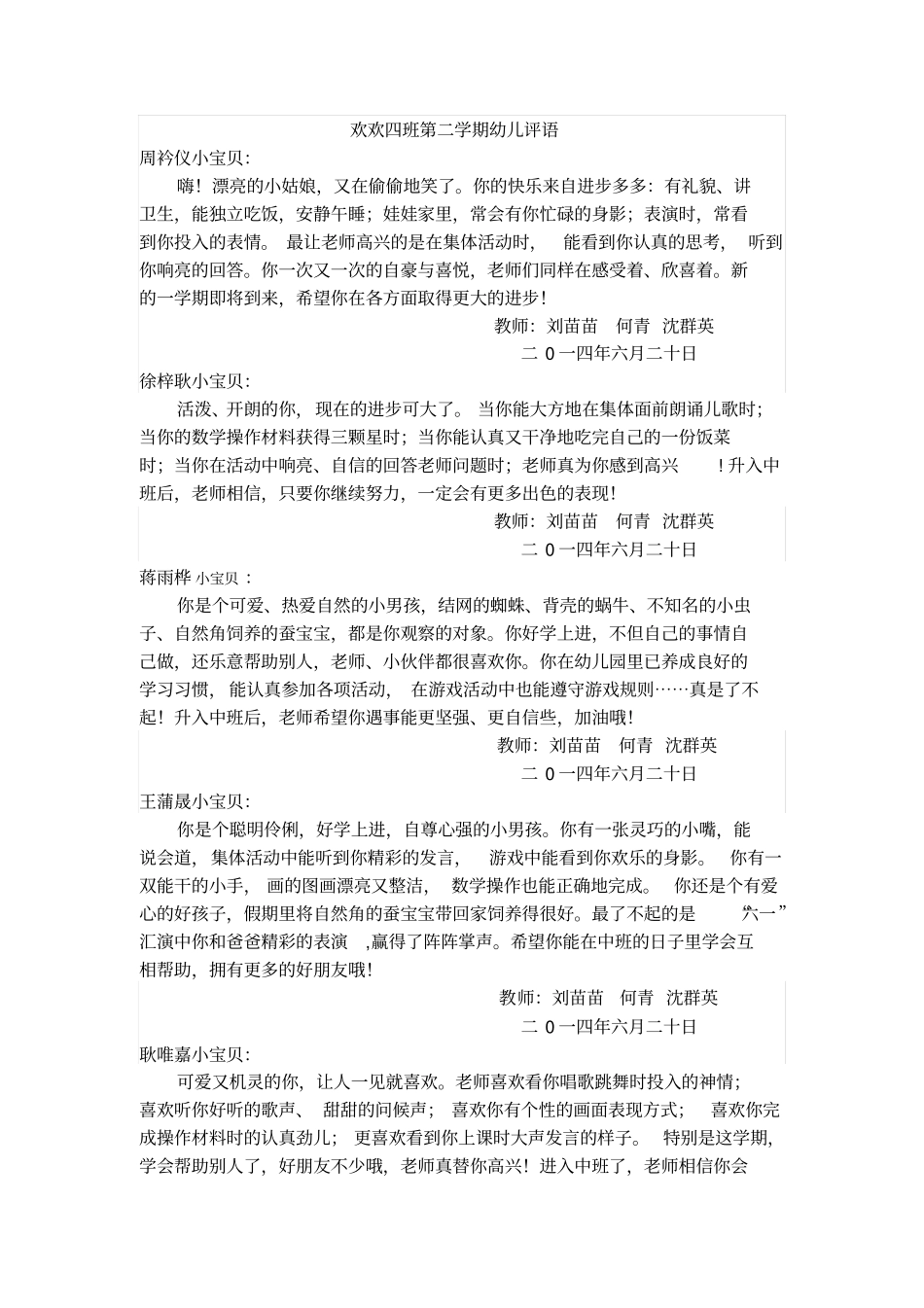 欢欢班学期幼儿评语_第1页