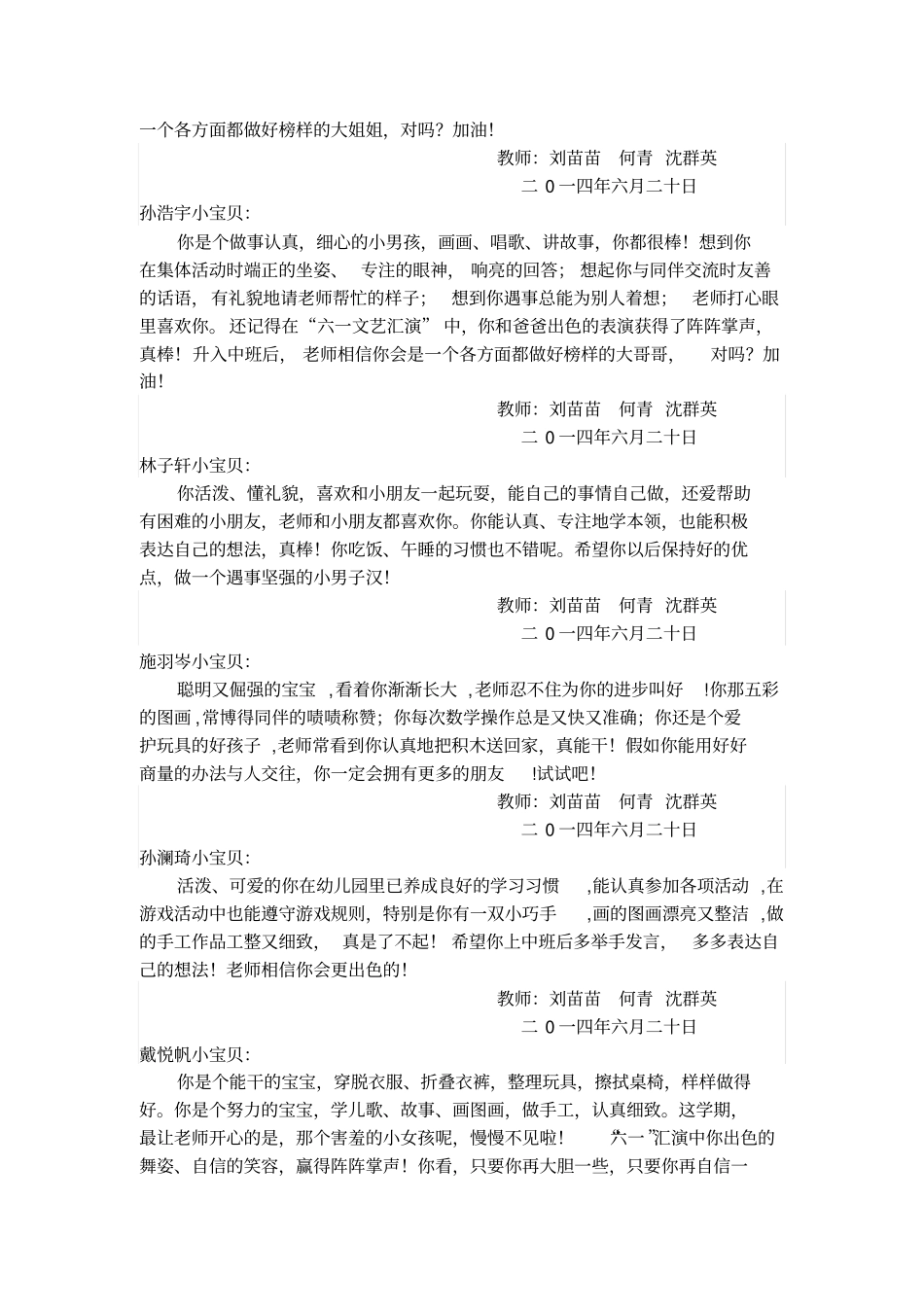 欢欢班学期幼儿评语_第2页