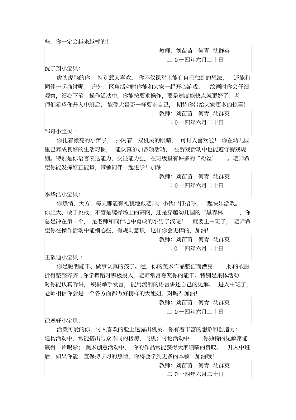 欢欢班学期幼儿评语_第3页