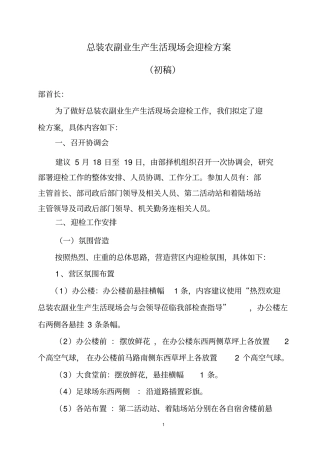 欢迎仪式活动方案最终版修改