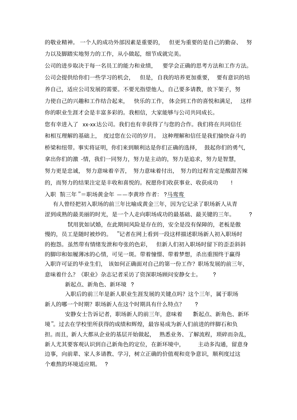 欢迎新同事致辞_第2页