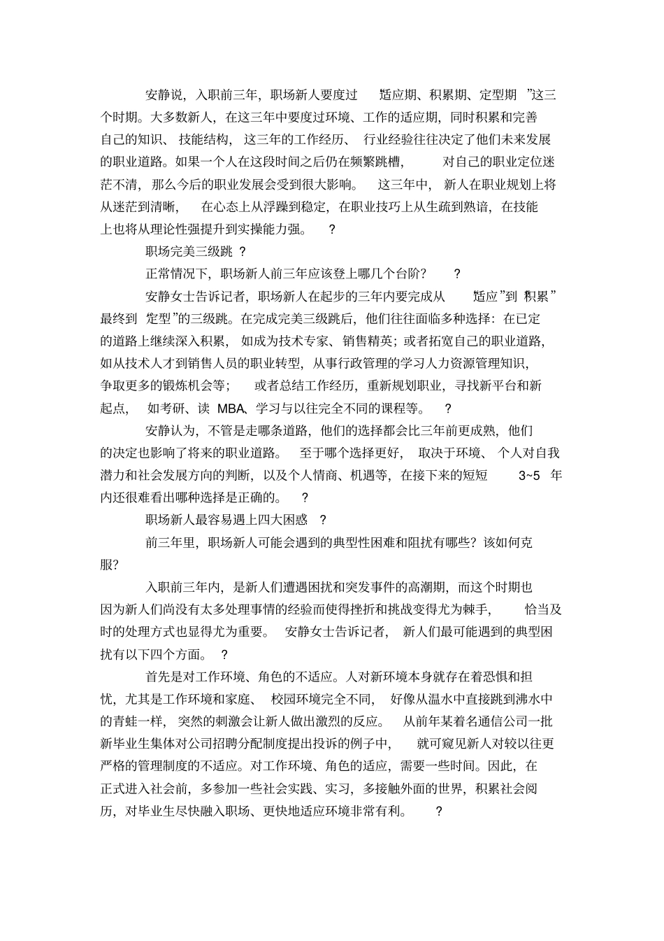 欢迎新同事致辞_第3页