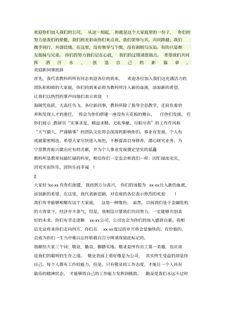 欢迎新同事致辞