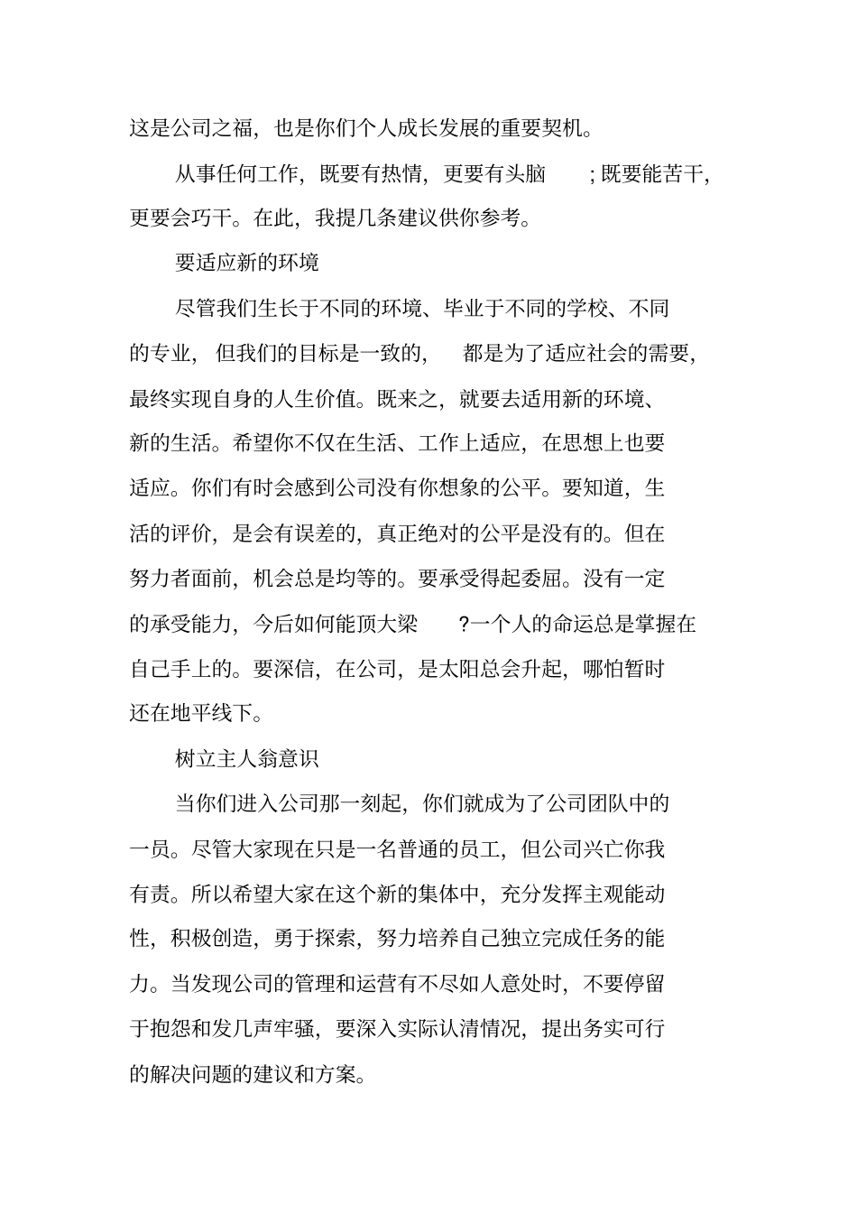欢迎领导致辞的开场白欢迎新同事领导致辞_第2页