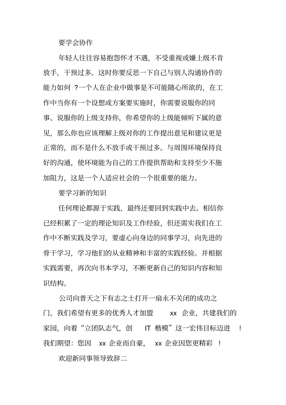 欢迎领导致辞的开场白欢迎新同事领导致辞_第3页