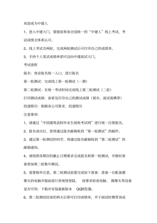 欢迎成为中建人