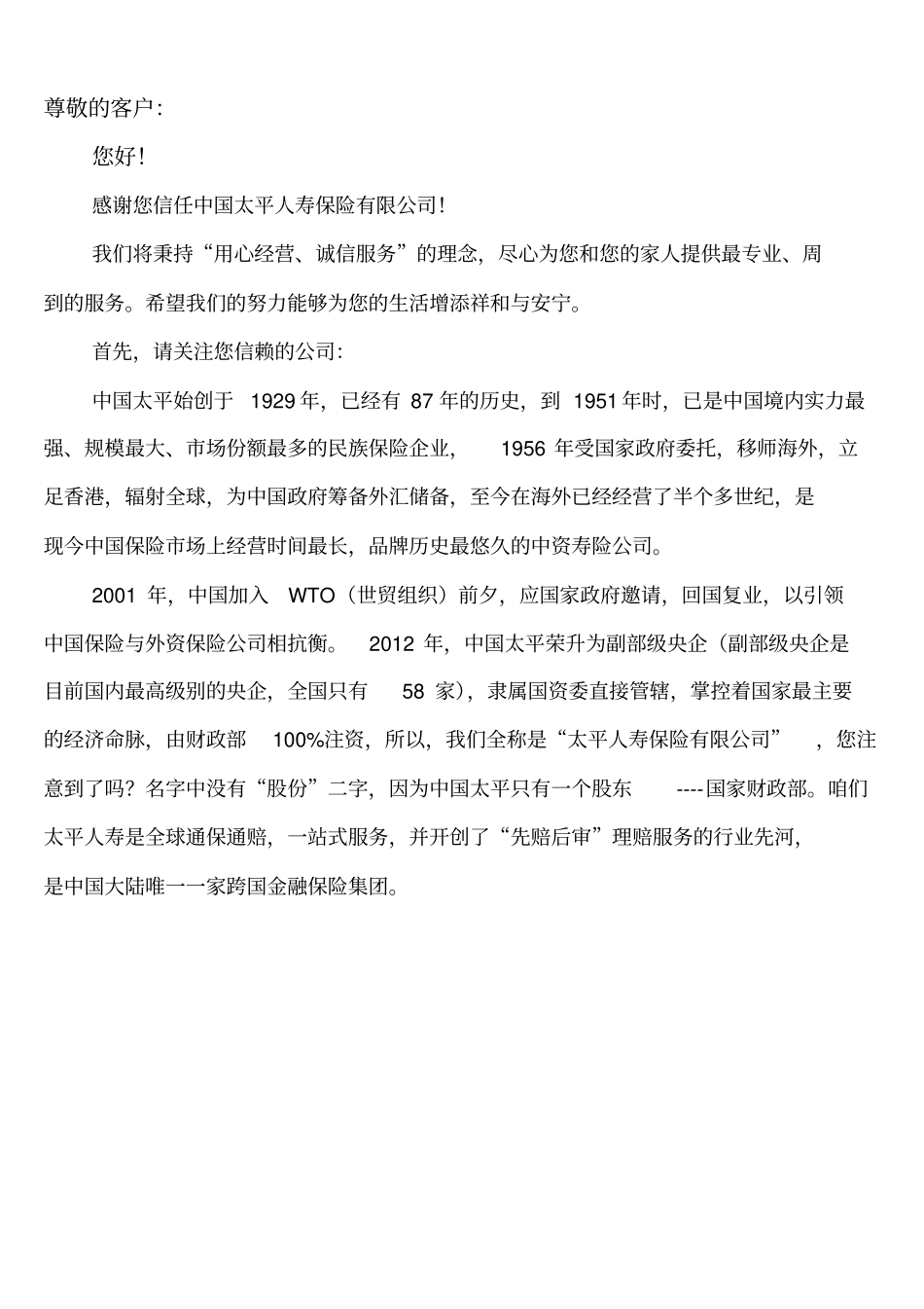 欣悦一世手写计划书分析_第2页