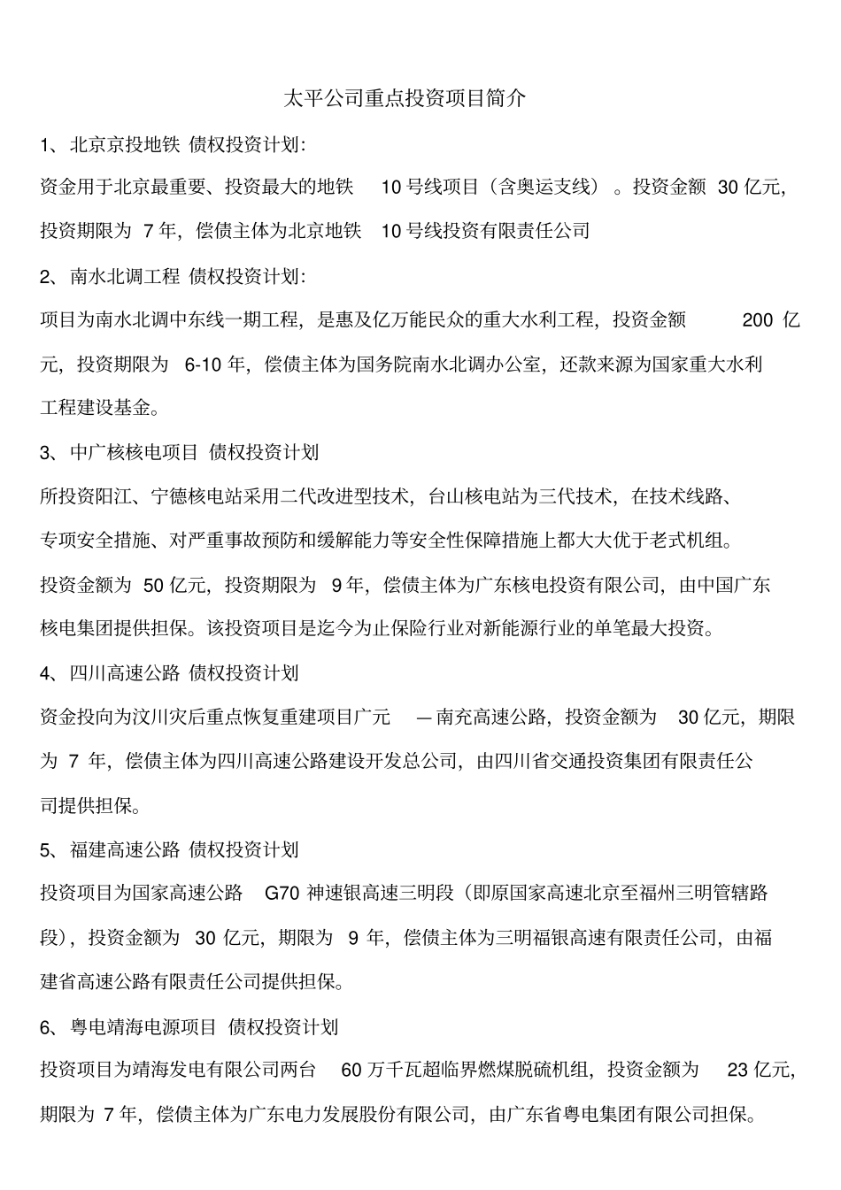 欣悦一世手写计划书分析_第3页