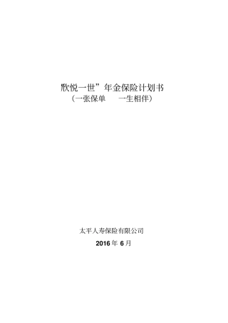 欣悦一世手写计划书分析