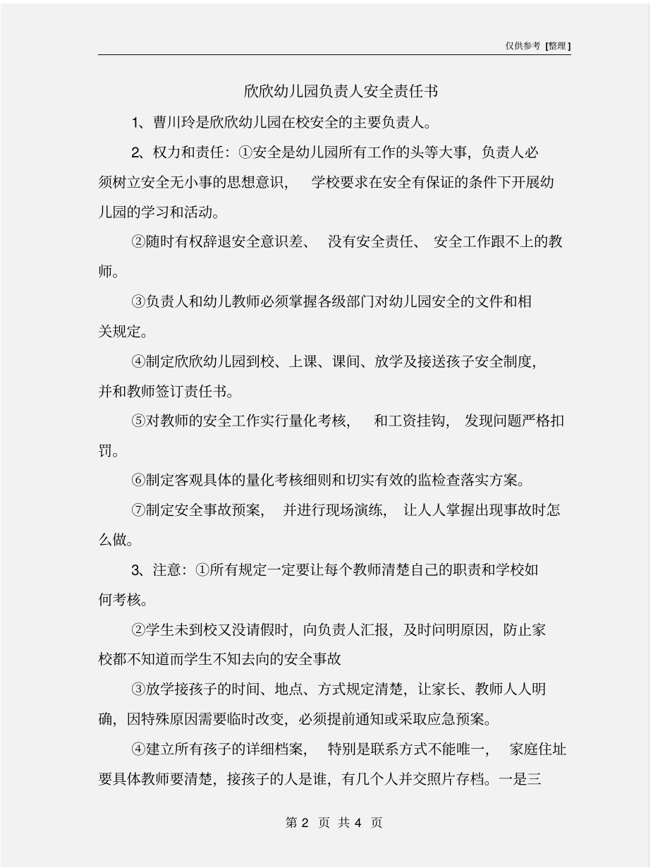 欣欣幼儿园负责人安全责任书_第2页