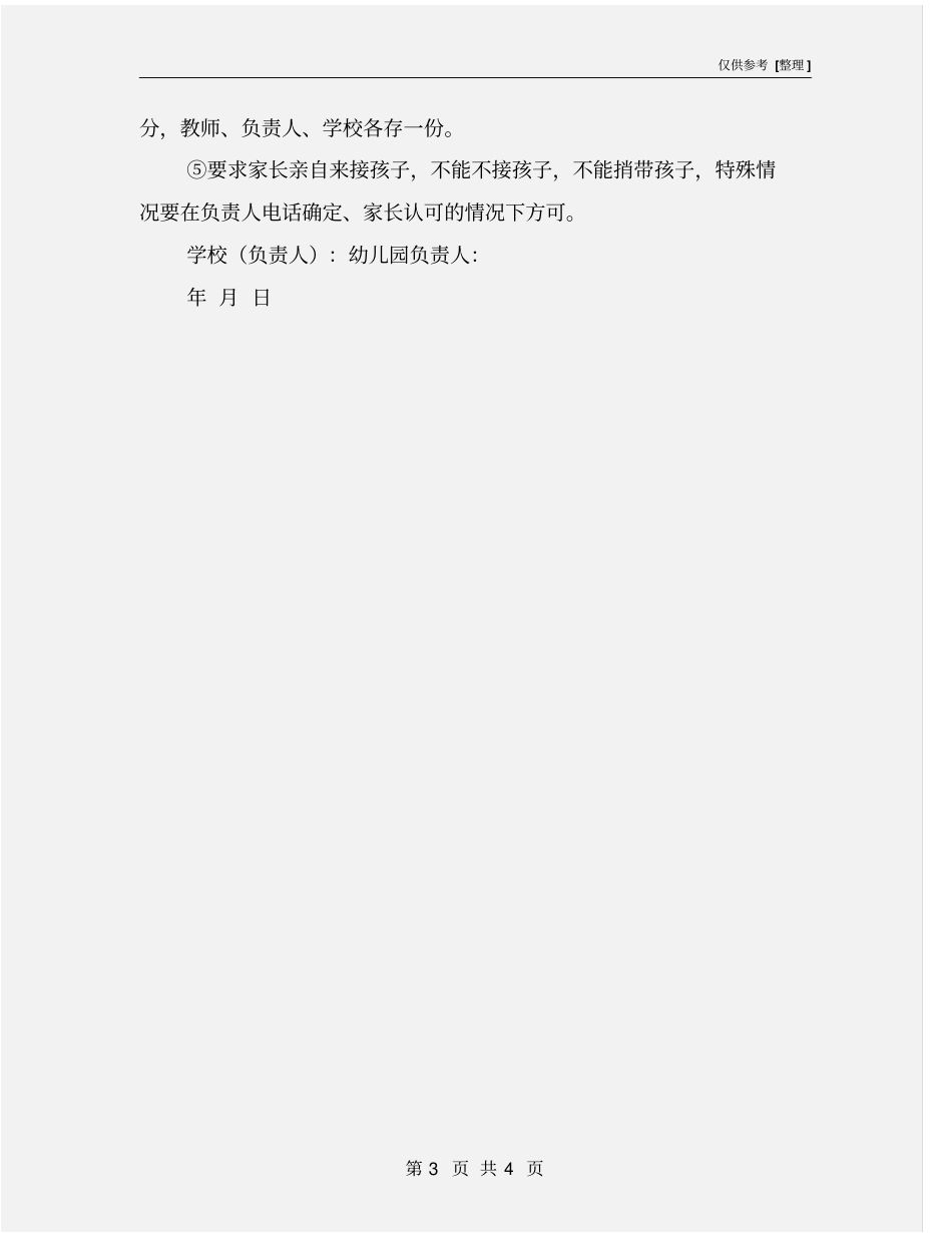 欣欣幼儿园负责人安全责任书_第3页