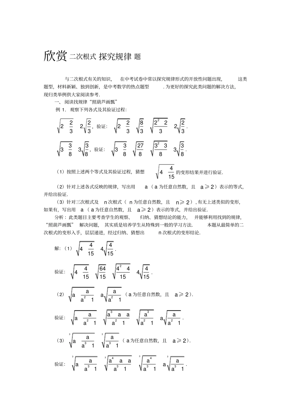 欣赏二次根式探究规律_第1页