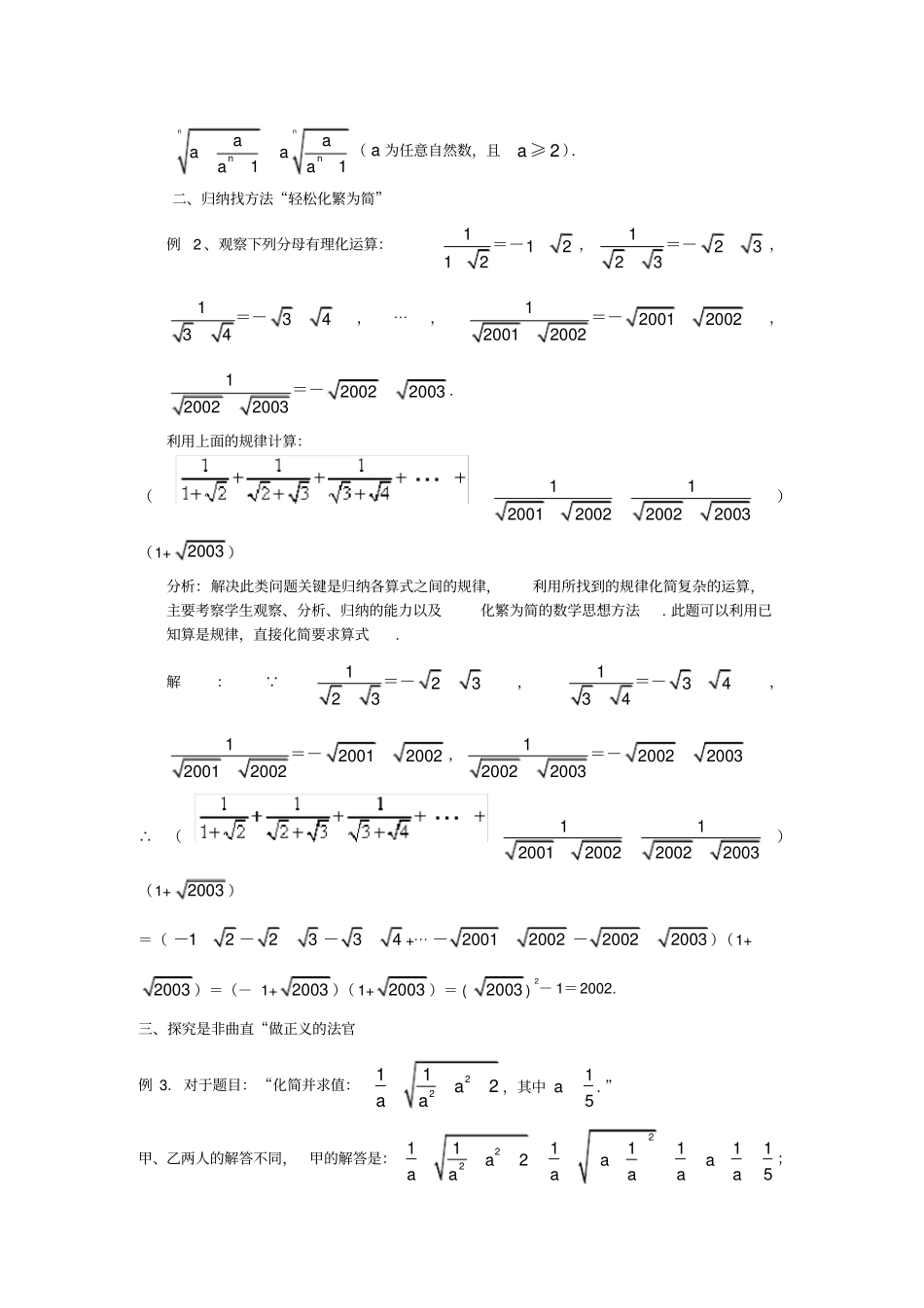 欣赏二次根式探究规律_第2页